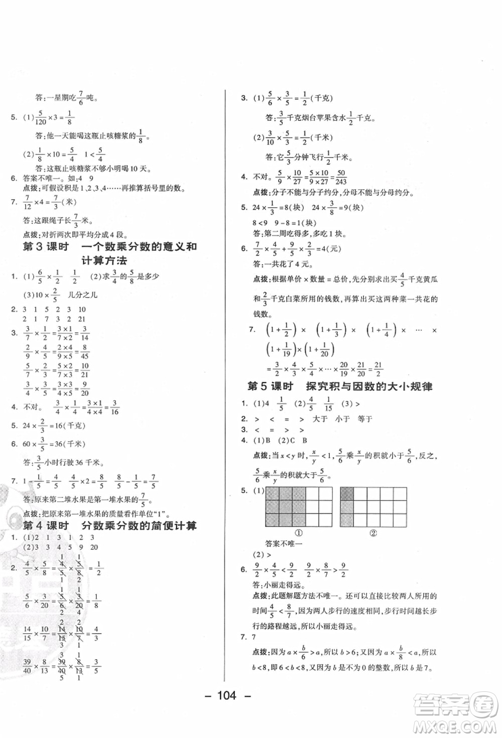 吉林教育出版社2021典中點綜合應(yīng)用創(chuàng)新題六年級數(shù)學上冊QD青島版答案