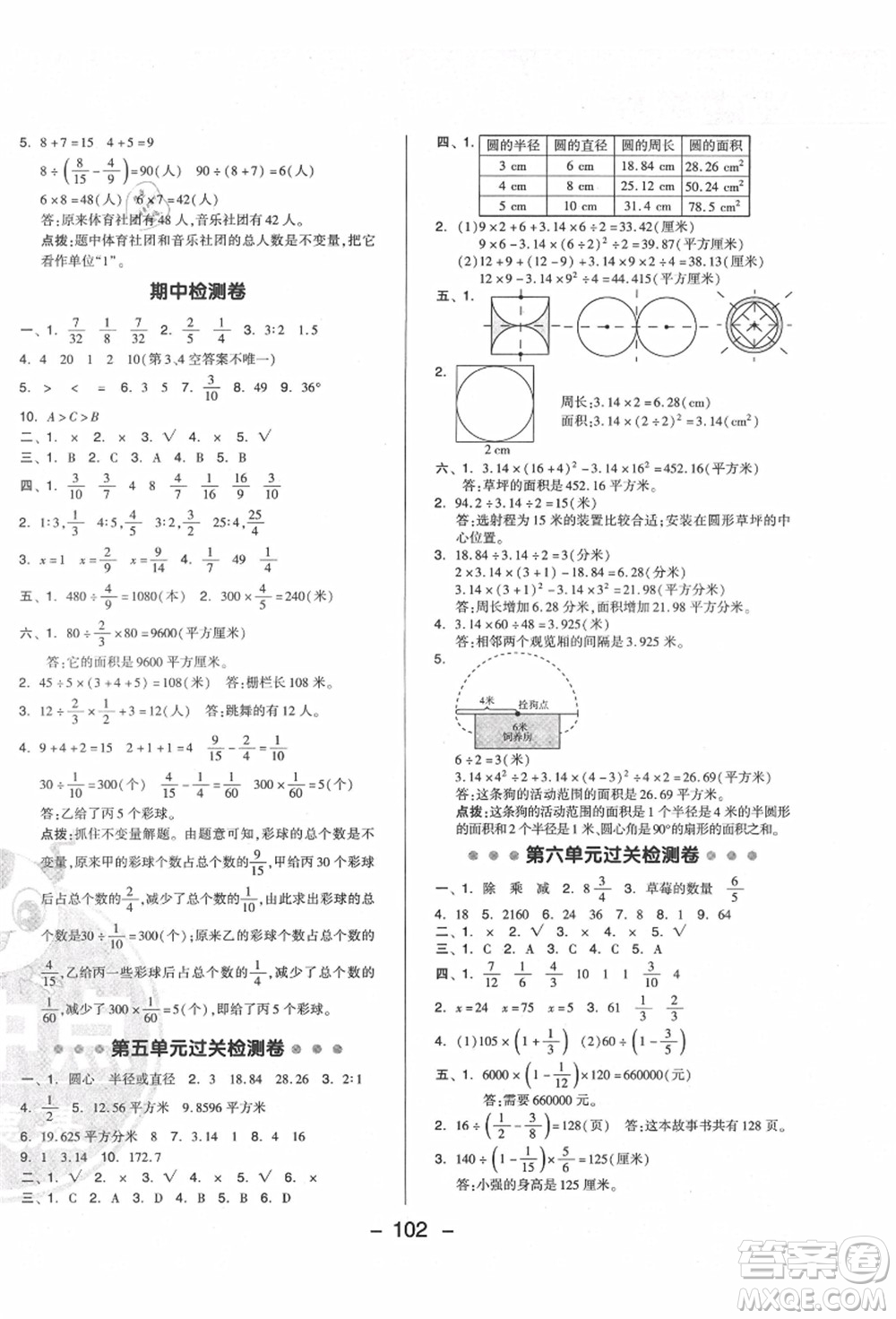 吉林教育出版社2021典中點綜合應(yīng)用創(chuàng)新題六年級數(shù)學上冊QD青島版答案