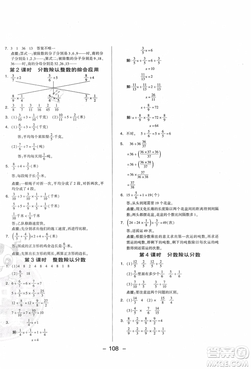 吉林教育出版社2021典中點綜合應(yīng)用創(chuàng)新題六年級數(shù)學上冊QD青島版答案