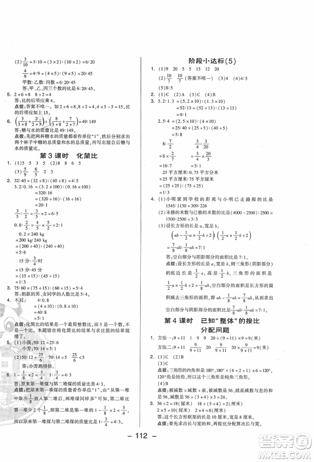 吉林教育出版社2021典中點綜合應(yīng)用創(chuàng)新題六年級數(shù)學上冊QD青島版答案