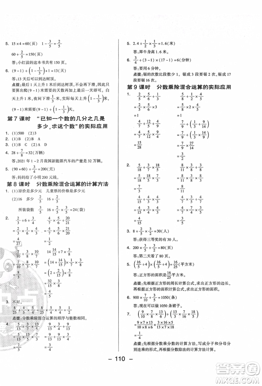 吉林教育出版社2021典中點綜合應(yīng)用創(chuàng)新題六年級數(shù)學上冊QD青島版答案