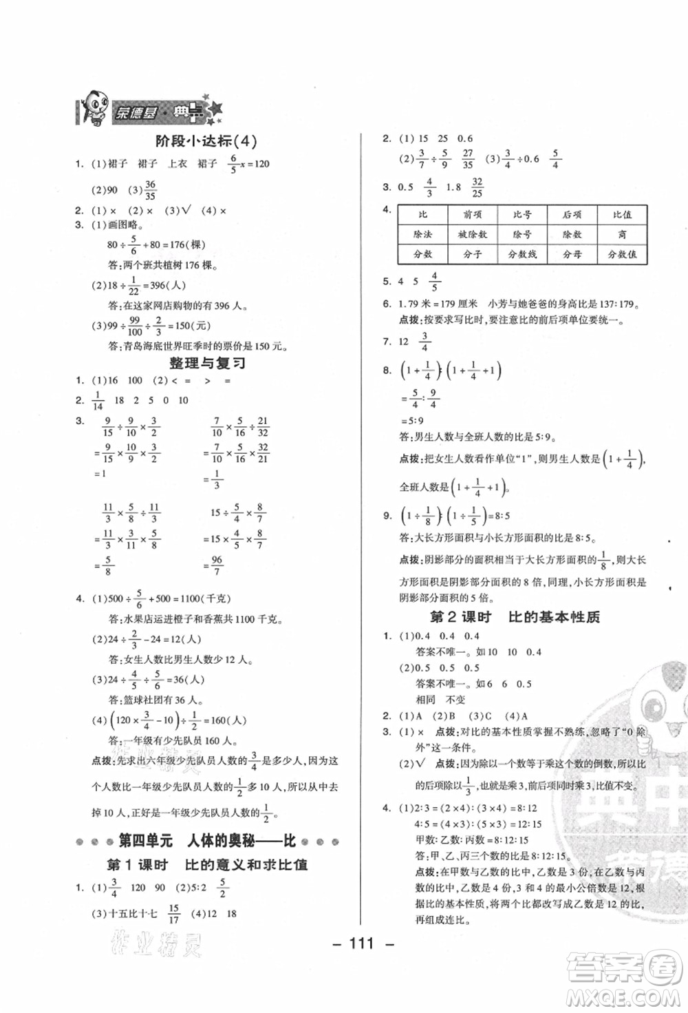 吉林教育出版社2021典中點綜合應(yīng)用創(chuàng)新題六年級數(shù)學上冊QD青島版答案