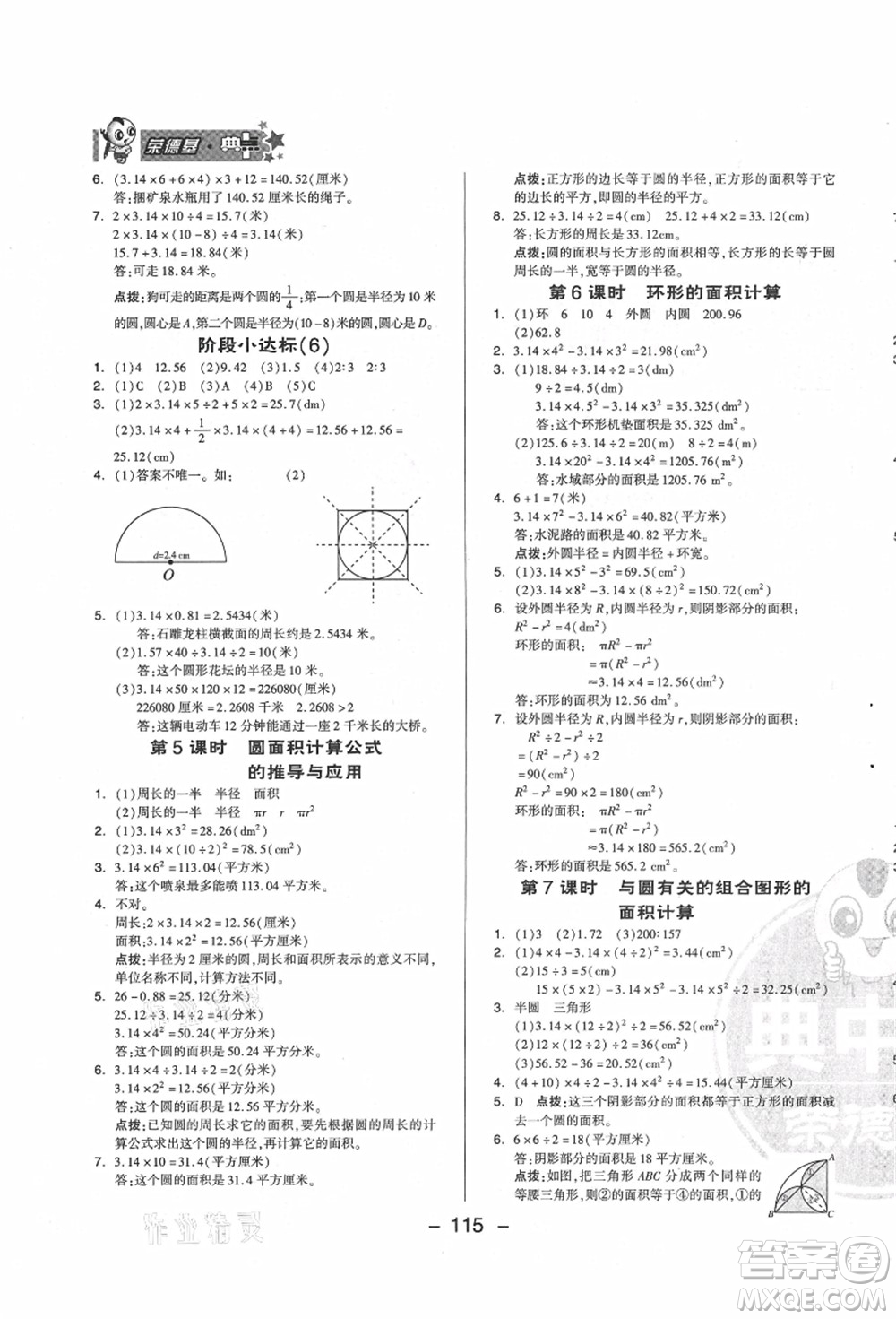 吉林教育出版社2021典中點綜合應(yīng)用創(chuàng)新題六年級數(shù)學上冊QD青島版答案