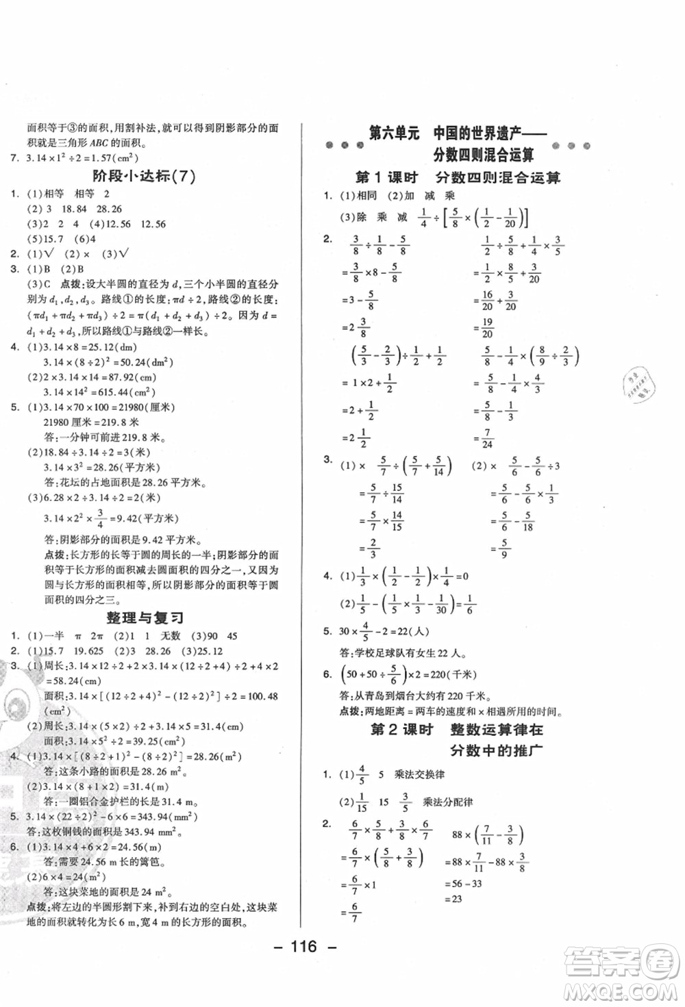 吉林教育出版社2021典中點綜合應(yīng)用創(chuàng)新題六年級數(shù)學上冊QD青島版答案