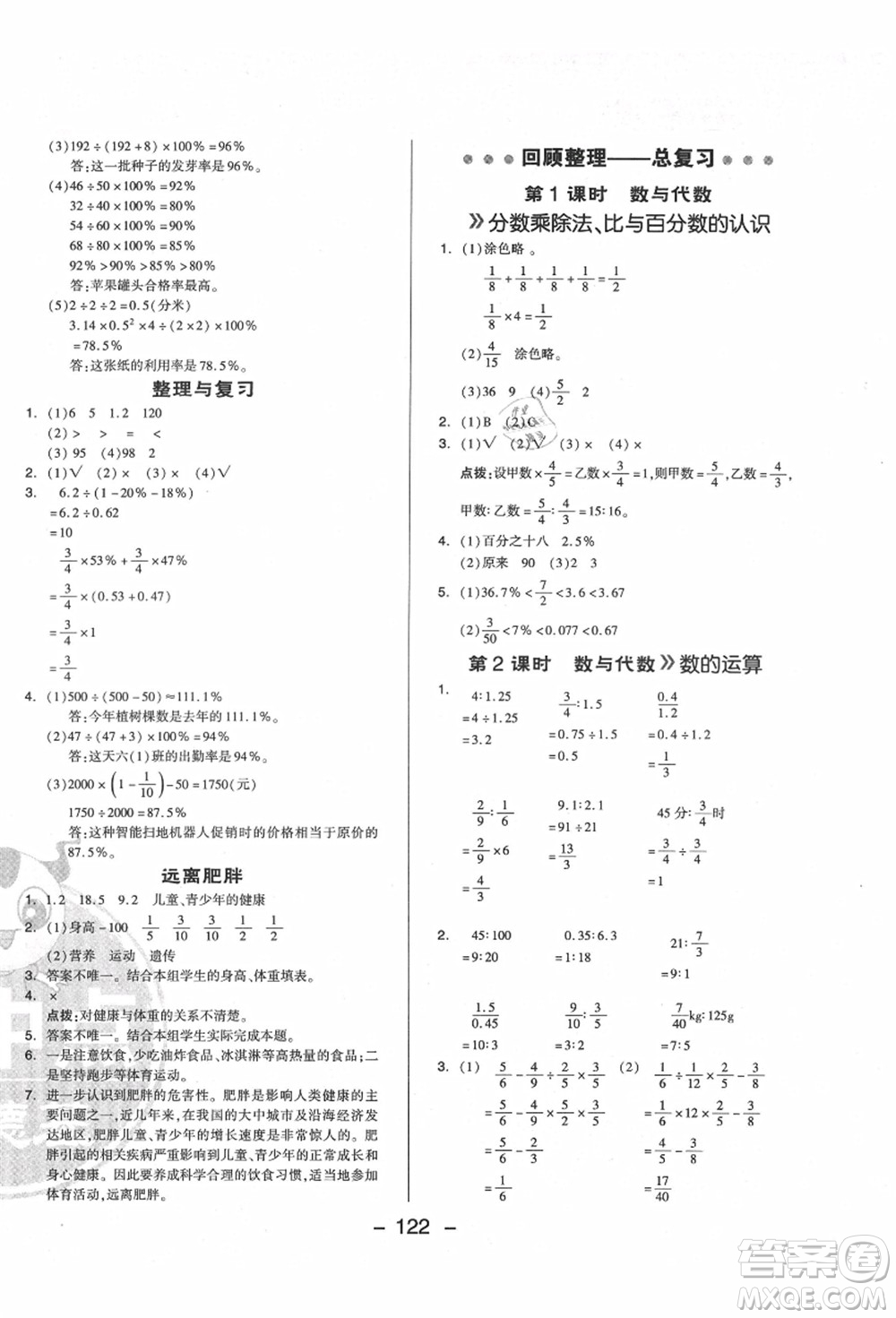 吉林教育出版社2021典中點綜合應(yīng)用創(chuàng)新題六年級數(shù)學上冊QD青島版答案