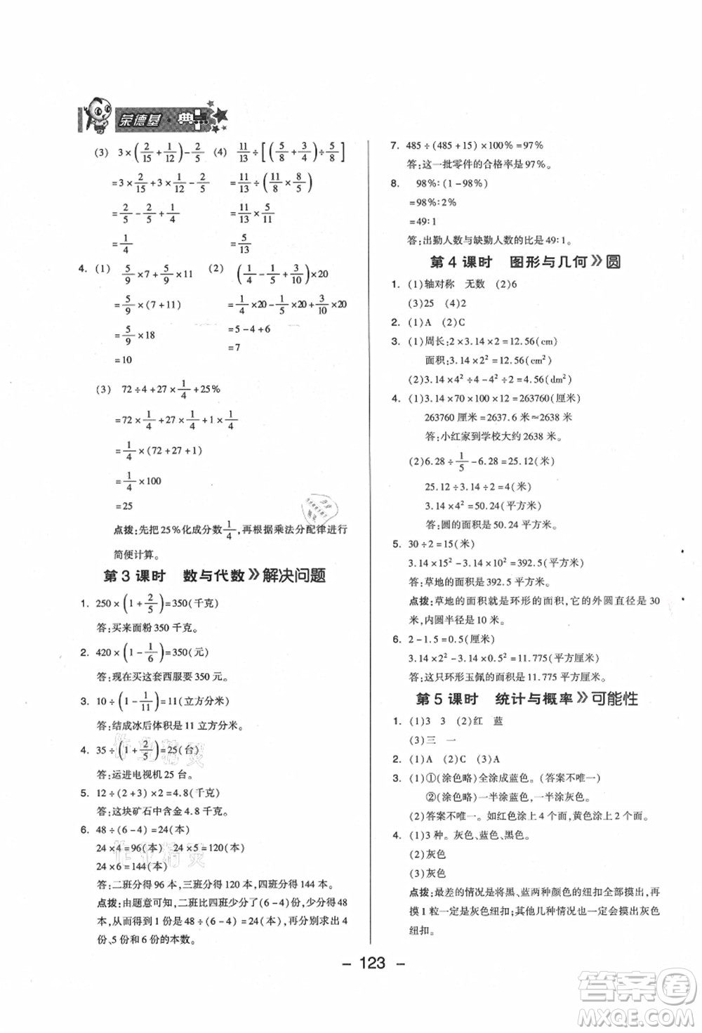 吉林教育出版社2021典中點綜合應(yīng)用創(chuàng)新題六年級數(shù)學上冊QD青島版答案