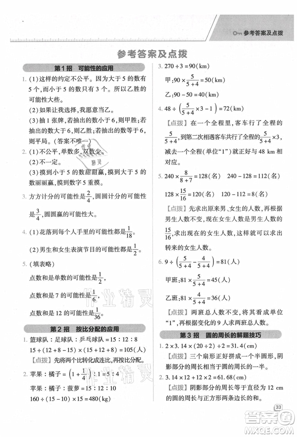 吉林教育出版社2021典中點綜合應(yīng)用創(chuàng)新題六年級數(shù)學上冊QD青島版答案