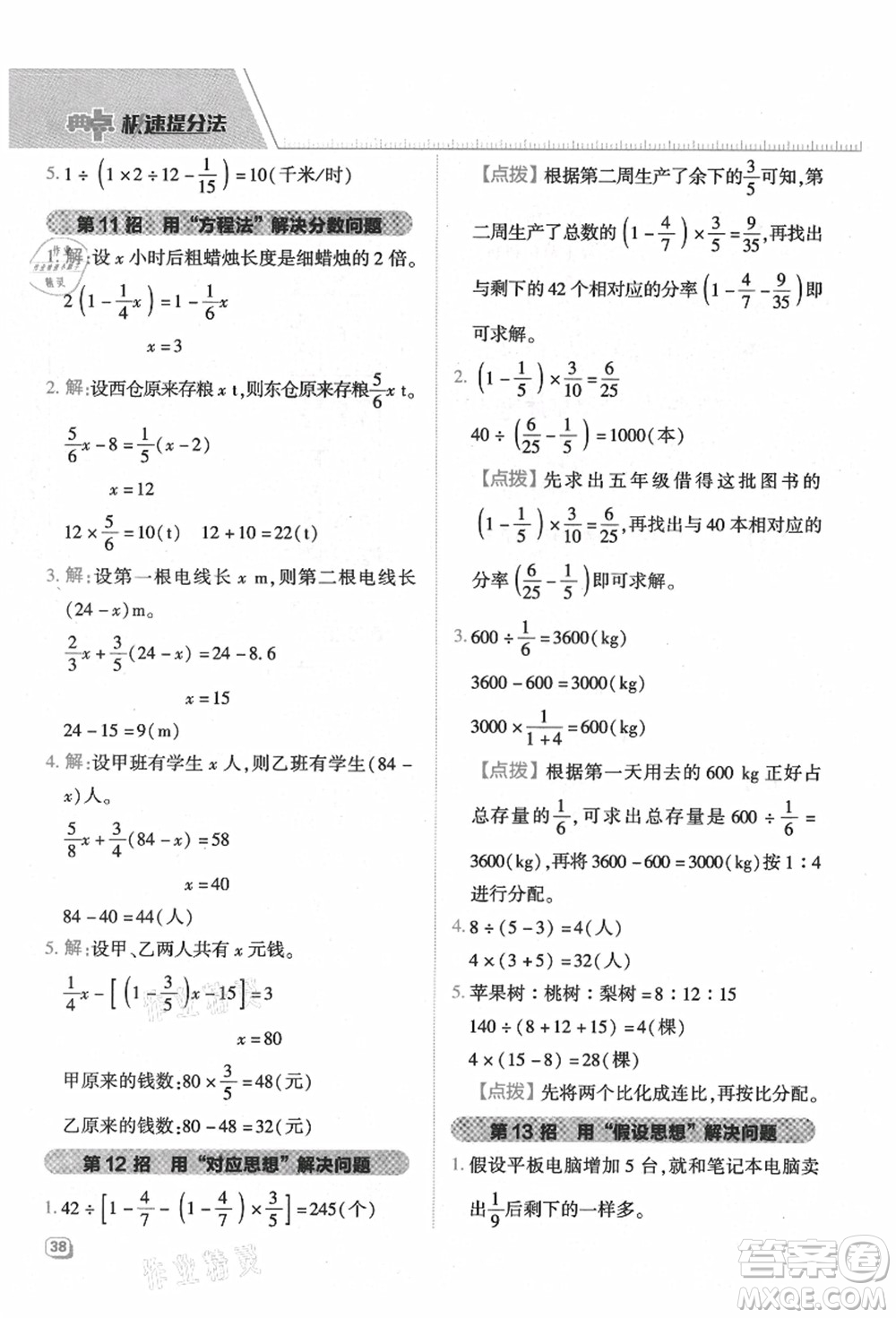 吉林教育出版社2021典中點綜合應(yīng)用創(chuàng)新題六年級數(shù)學上冊QD青島版答案