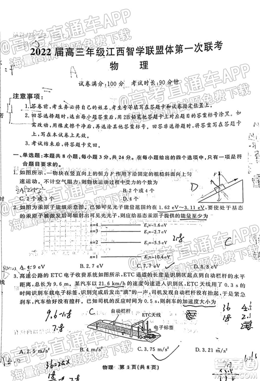 2022屆高三年級(jí)江西智學(xué)聯(lián)盟體第一次聯(lián)考物理試卷及答案