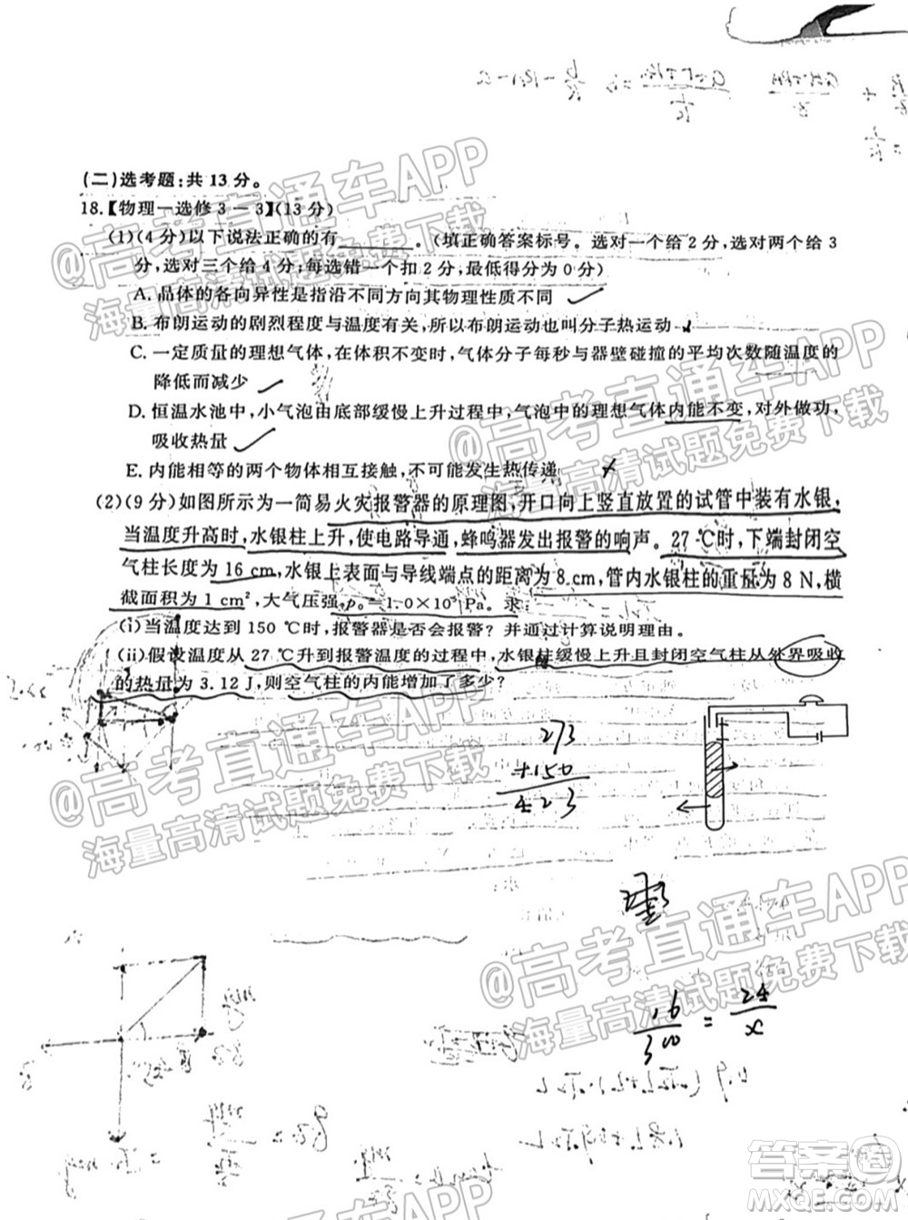 2022屆高三年級(jí)江西智學(xué)聯(lián)盟體第一次聯(lián)考物理試卷及答案