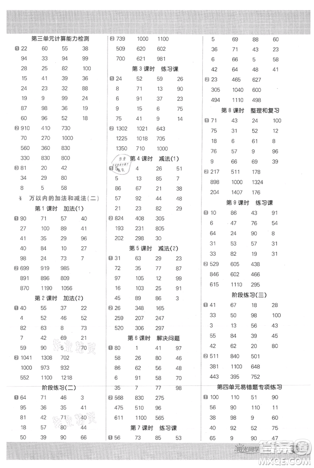 江西教育出版社2021陽(yáng)光同學(xué)計(jì)算小達(dá)人三年級(jí)上冊(cè)人教版參考答案