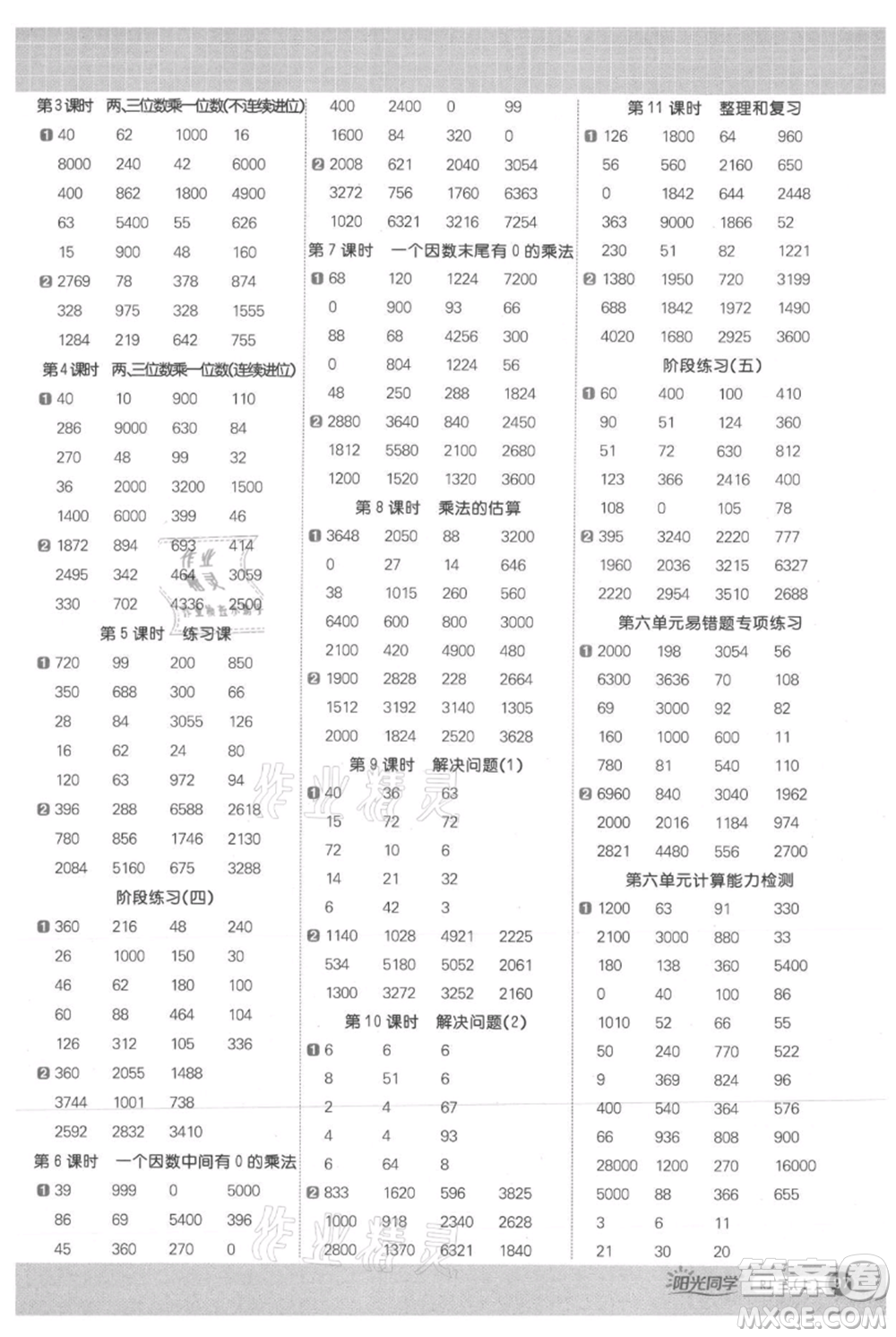 江西教育出版社2021陽(yáng)光同學(xué)計(jì)算小達(dá)人三年級(jí)上冊(cè)人教版參考答案