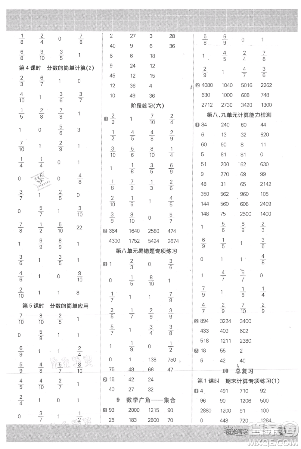 江西教育出版社2021陽(yáng)光同學(xué)計(jì)算小達(dá)人三年級(jí)上冊(cè)人教版參考答案