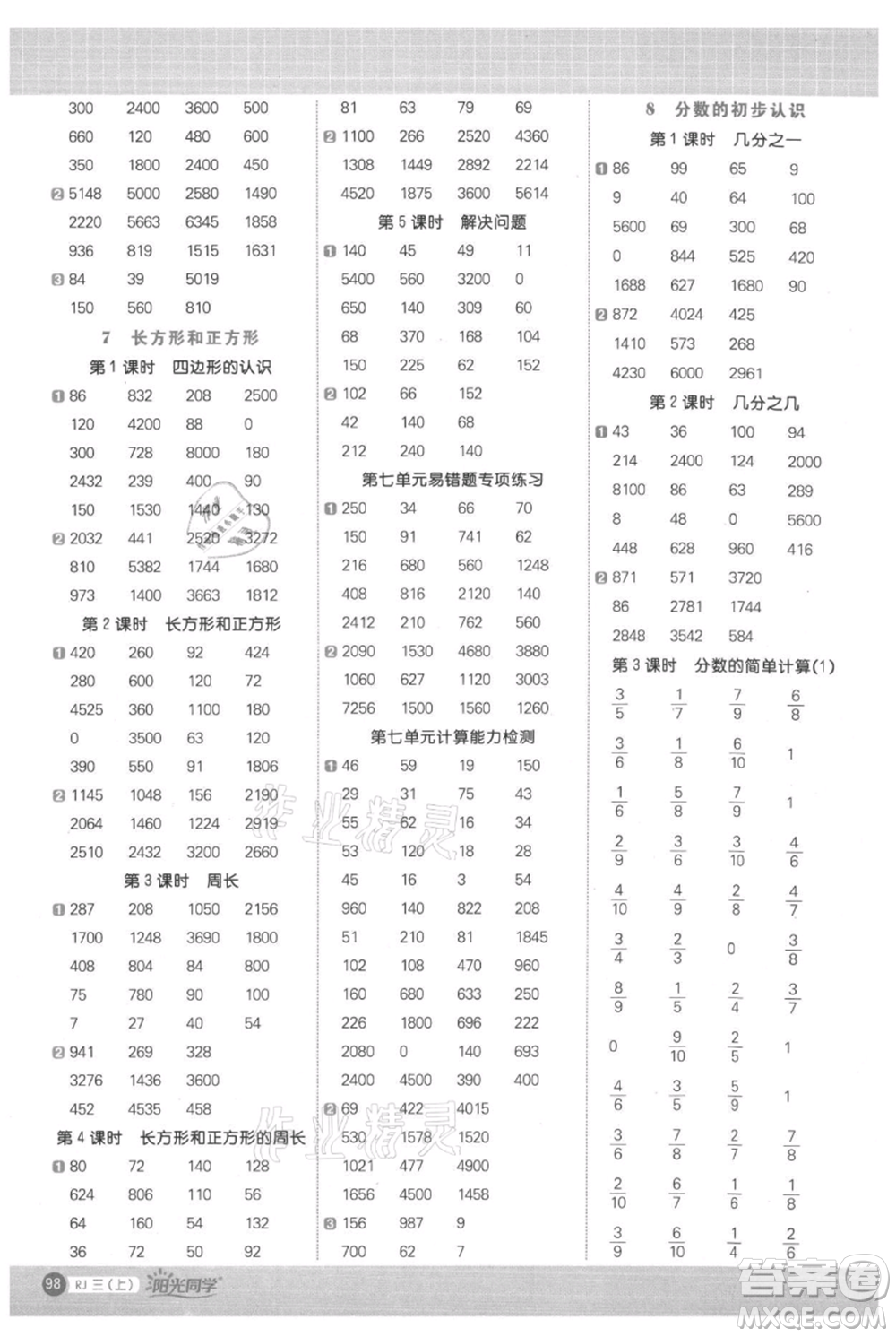 江西教育出版社2021陽(yáng)光同學(xué)計(jì)算小達(dá)人三年級(jí)上冊(cè)人教版參考答案