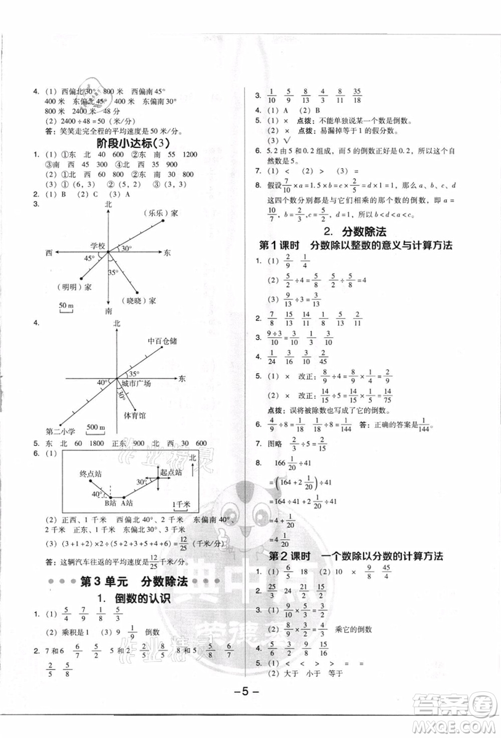 吉林教育出版社2021典中點綜合應(yīng)用創(chuàng)新題六年級數(shù)學(xué)上冊R人教版浙江專版答案