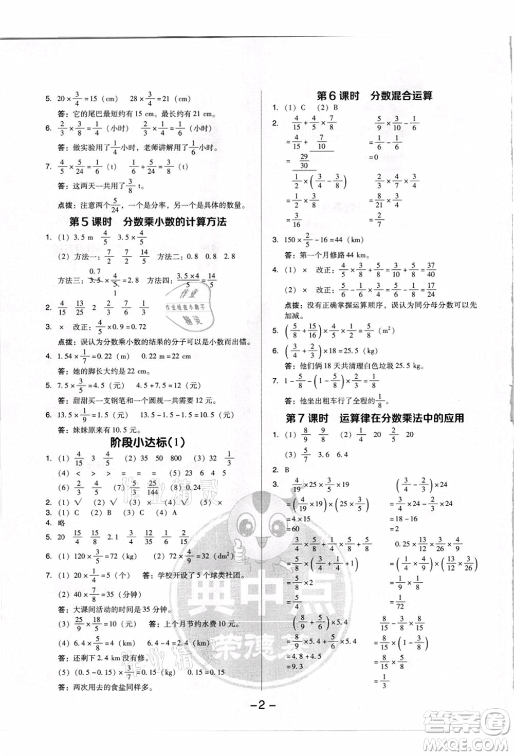 吉林教育出版社2021典中點綜合應(yīng)用創(chuàng)新題六年級數(shù)學(xué)上冊R人教版浙江專版答案