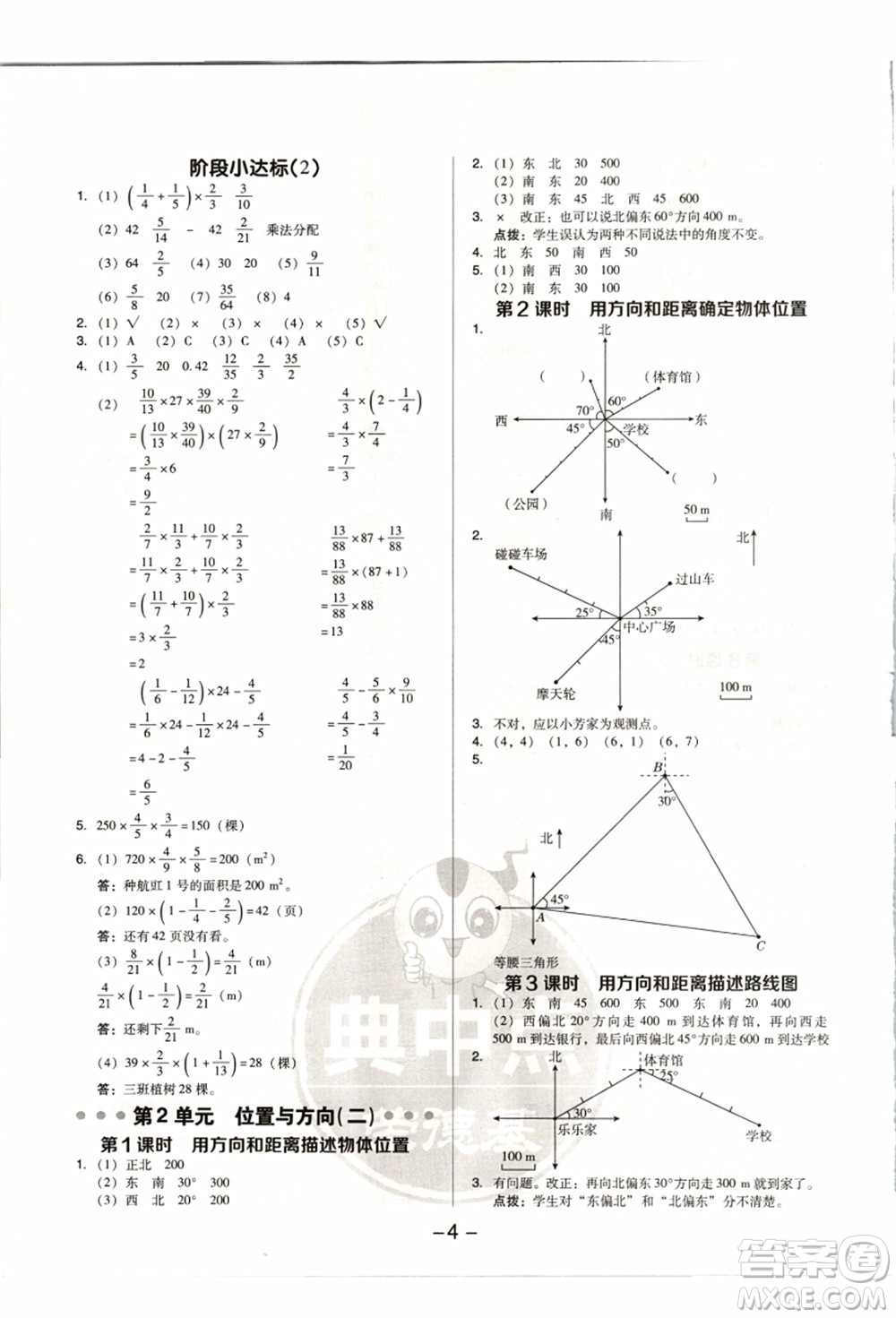 吉林教育出版社2021典中點綜合應(yīng)用創(chuàng)新題六年級數(shù)學(xué)上冊R人教版浙江專版答案