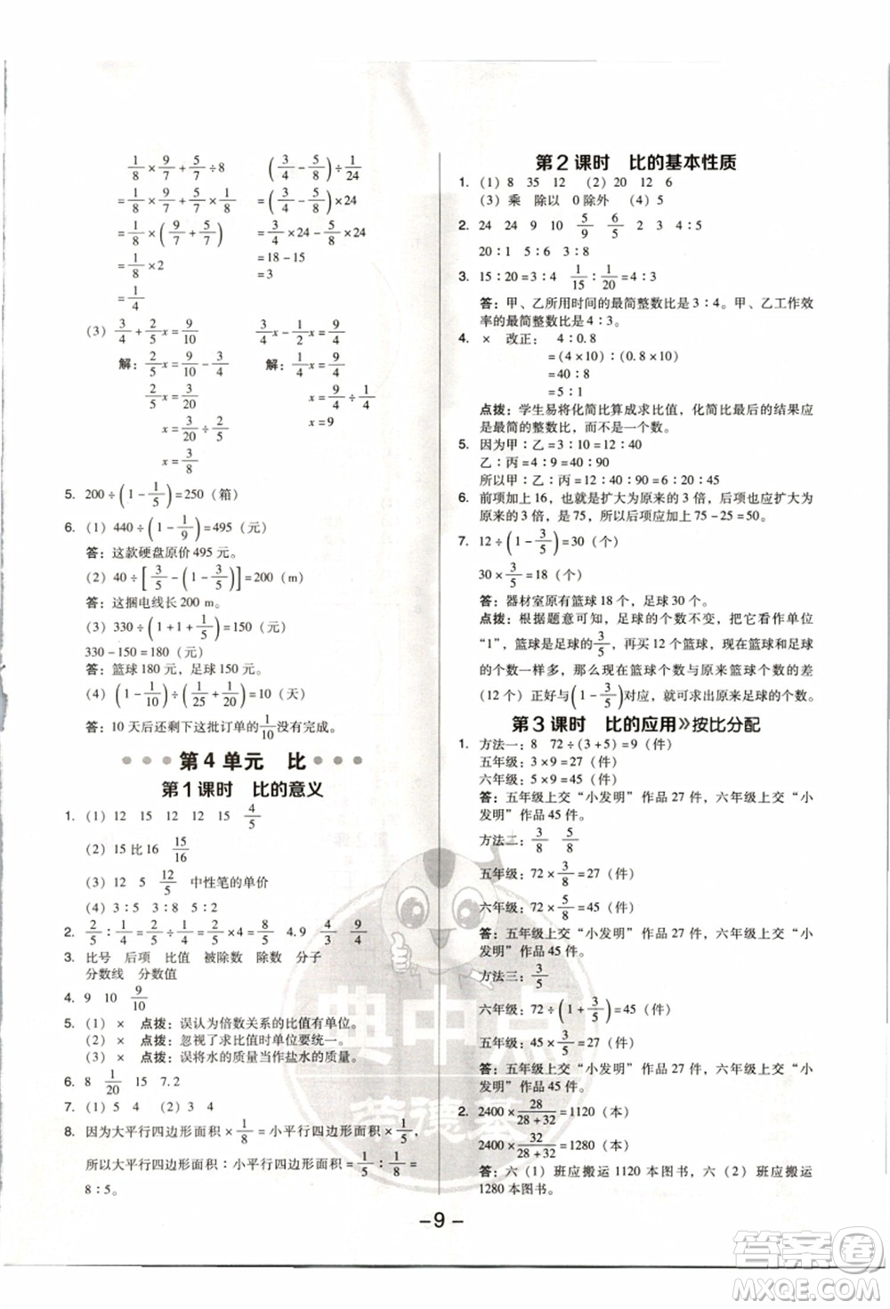 吉林教育出版社2021典中點綜合應(yīng)用創(chuàng)新題六年級數(shù)學(xué)上冊R人教版浙江專版答案