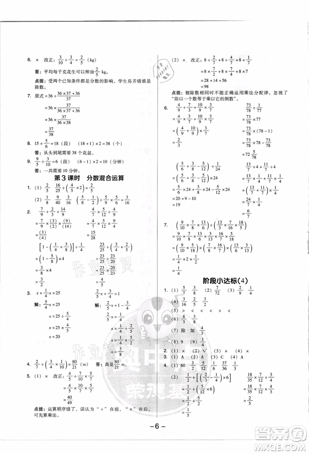 吉林教育出版社2021典中點綜合應(yīng)用創(chuàng)新題六年級數(shù)學(xué)上冊R人教版浙江專版答案