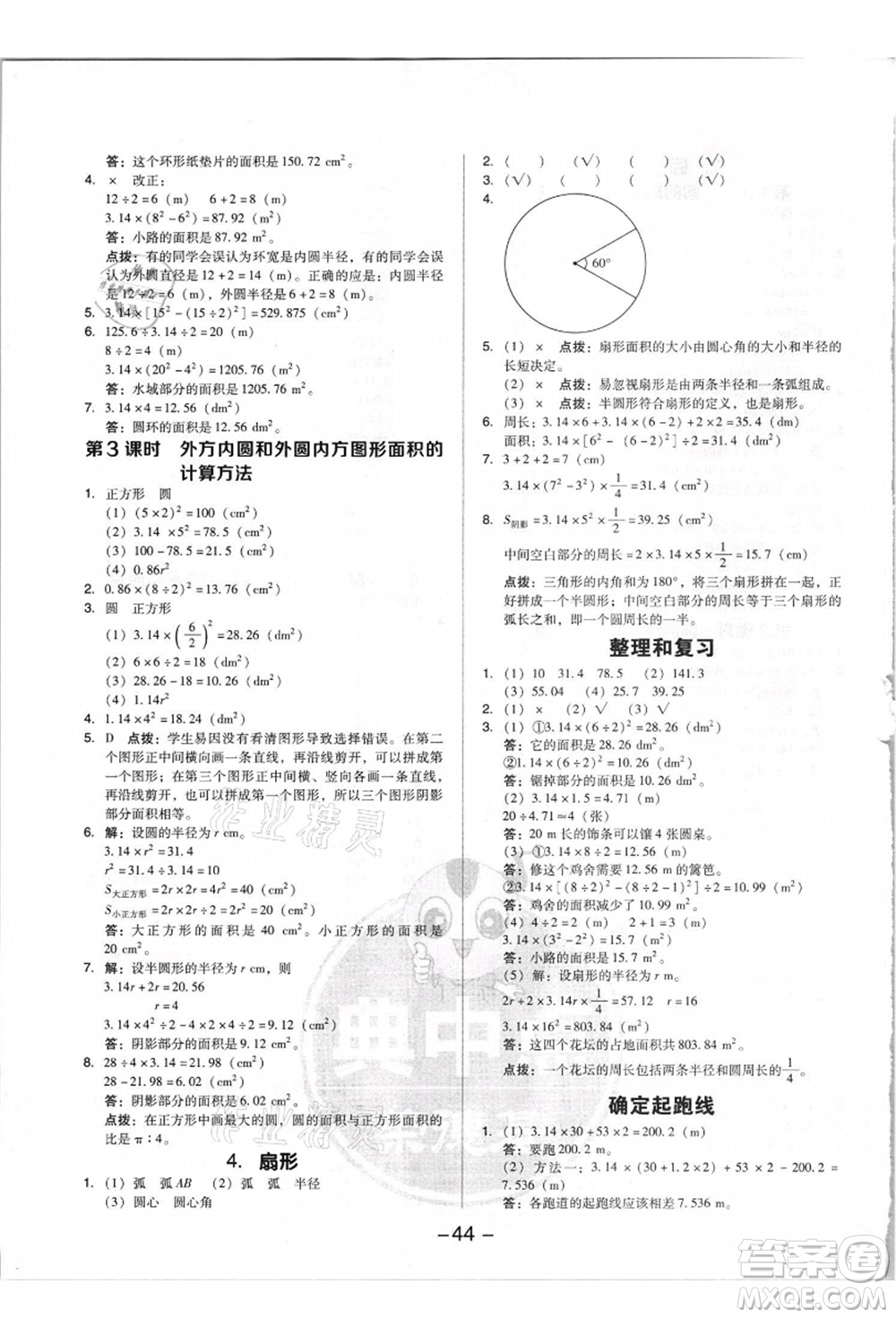 吉林教育出版社2021典中點綜合應(yīng)用創(chuàng)新題六年級數(shù)學(xué)上冊R人教版浙江專版答案