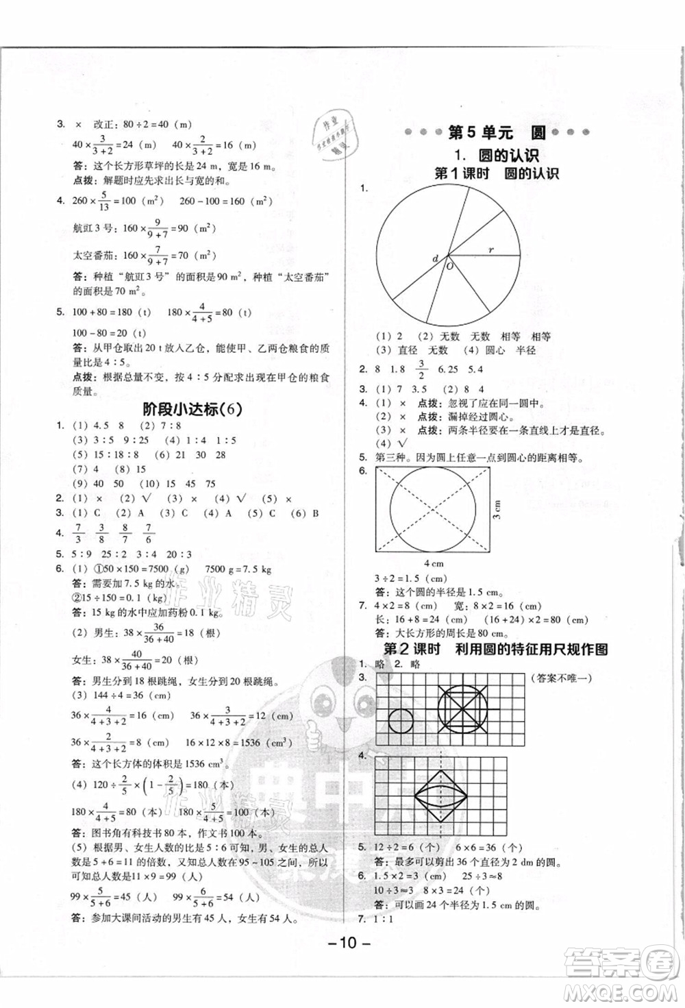 吉林教育出版社2021典中點綜合應(yīng)用創(chuàng)新題六年級數(shù)學(xué)上冊R人教版浙江專版答案