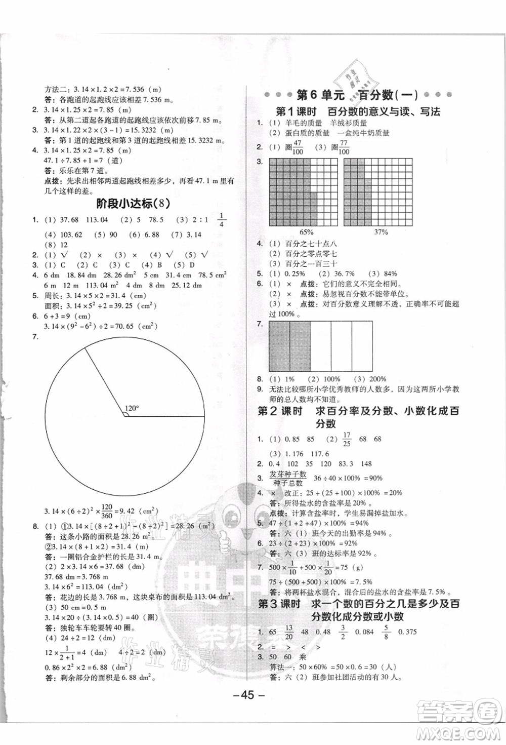 吉林教育出版社2021典中點綜合應(yīng)用創(chuàng)新題六年級數(shù)學(xué)上冊R人教版浙江專版答案