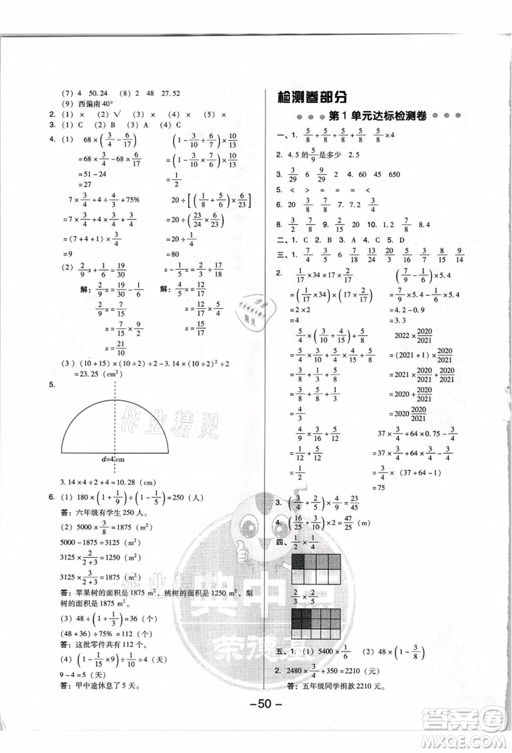 吉林教育出版社2021典中點綜合應(yīng)用創(chuàng)新題六年級數(shù)學(xué)上冊R人教版浙江專版答案