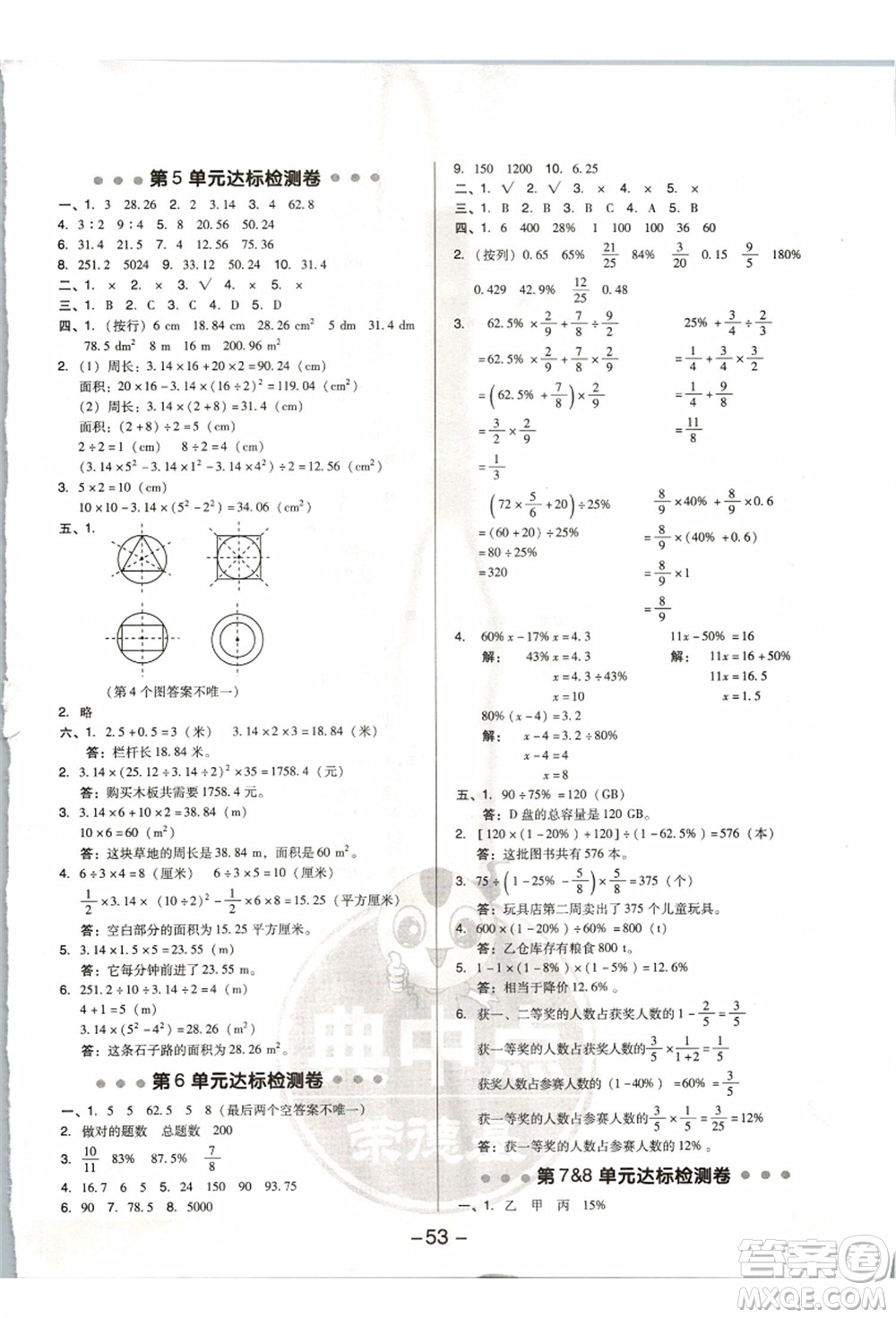 吉林教育出版社2021典中點綜合應(yīng)用創(chuàng)新題六年級數(shù)學(xué)上冊R人教版浙江專版答案