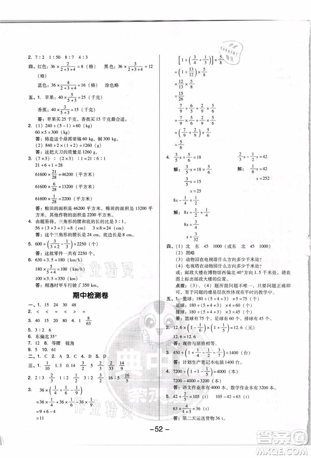 吉林教育出版社2021典中點綜合應(yīng)用創(chuàng)新題六年級數(shù)學(xué)上冊R人教版浙江專版答案