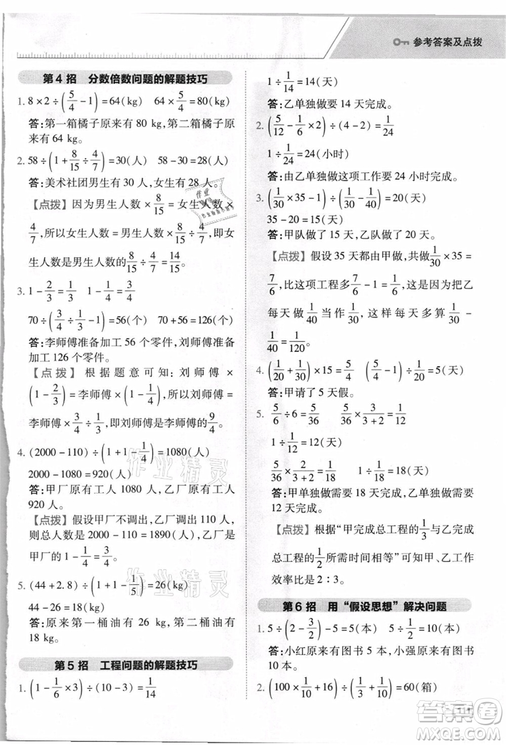 吉林教育出版社2021典中點綜合應(yīng)用創(chuàng)新題六年級數(shù)學(xué)上冊R人教版浙江專版答案