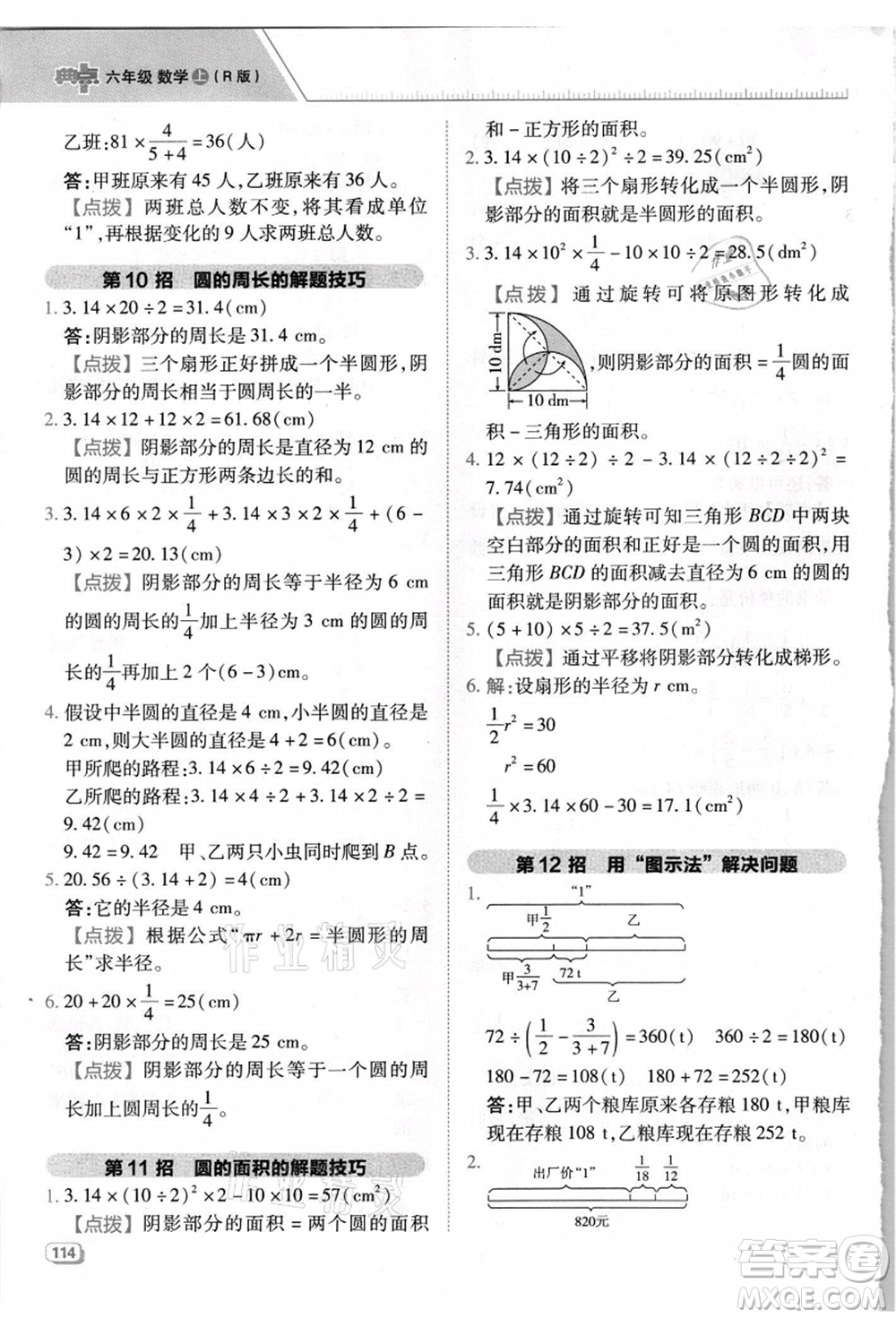 吉林教育出版社2021典中點綜合應(yīng)用創(chuàng)新題六年級數(shù)學(xué)上冊R人教版浙江專版答案