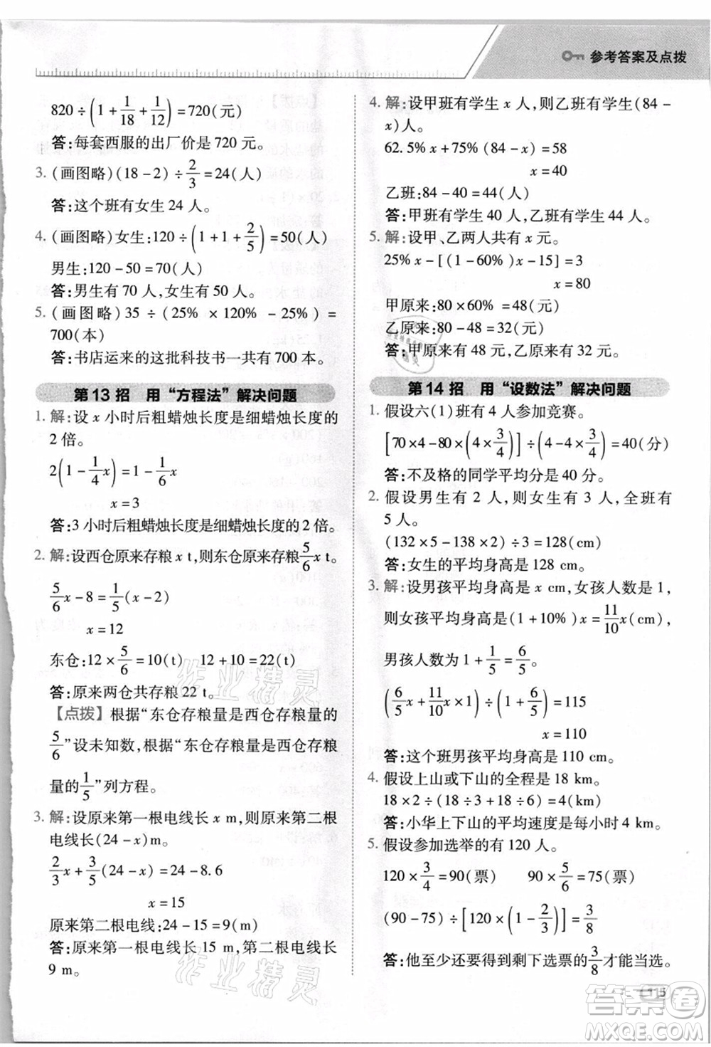 吉林教育出版社2021典中點綜合應(yīng)用創(chuàng)新題六年級數(shù)學(xué)上冊R人教版浙江專版答案