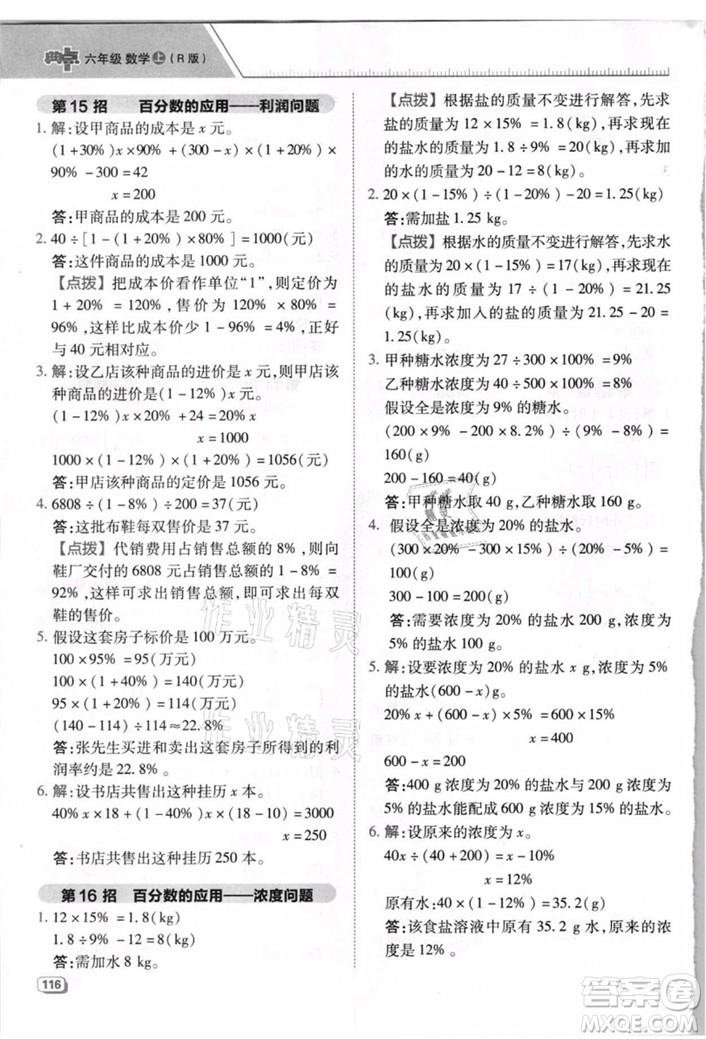 吉林教育出版社2021典中點綜合應(yīng)用創(chuàng)新題六年級數(shù)學(xué)上冊R人教版浙江專版答案