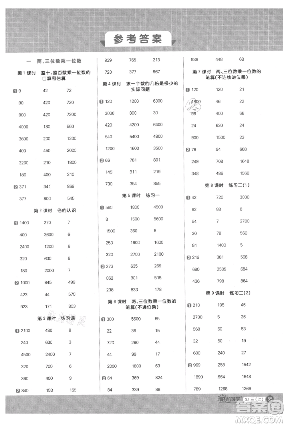 江西教育出版社2021陽光同學(xué)計(jì)算小達(dá)人三年級(jí)上冊(cè)蘇教版參考答案