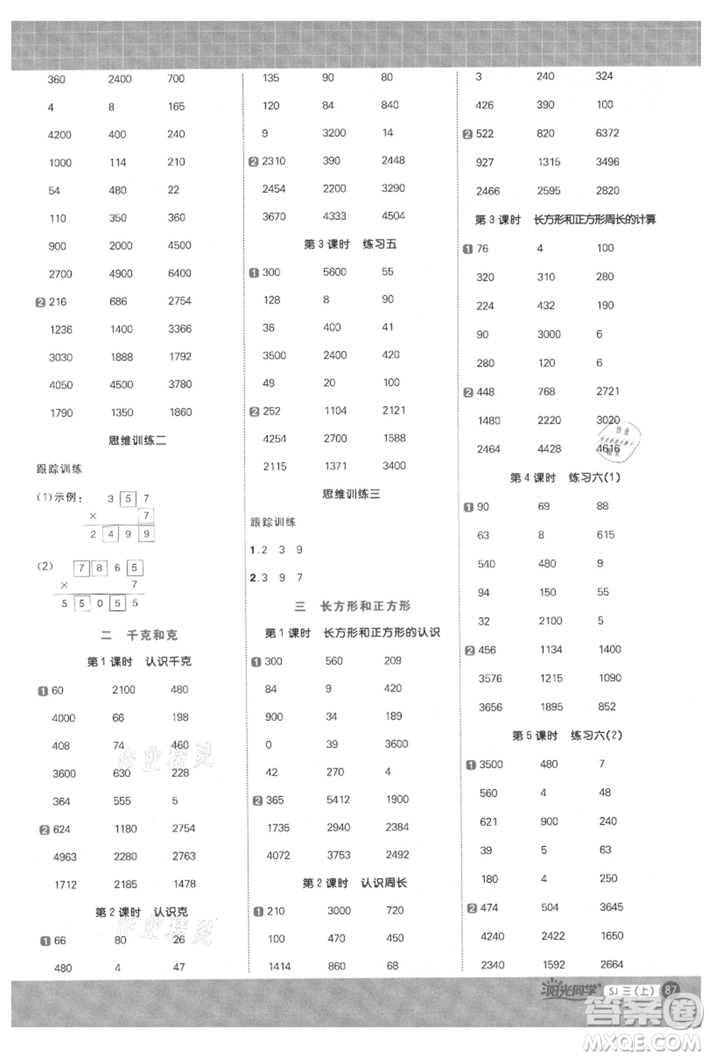 江西教育出版社2021陽光同學(xué)計(jì)算小達(dá)人三年級(jí)上冊(cè)蘇教版參考答案