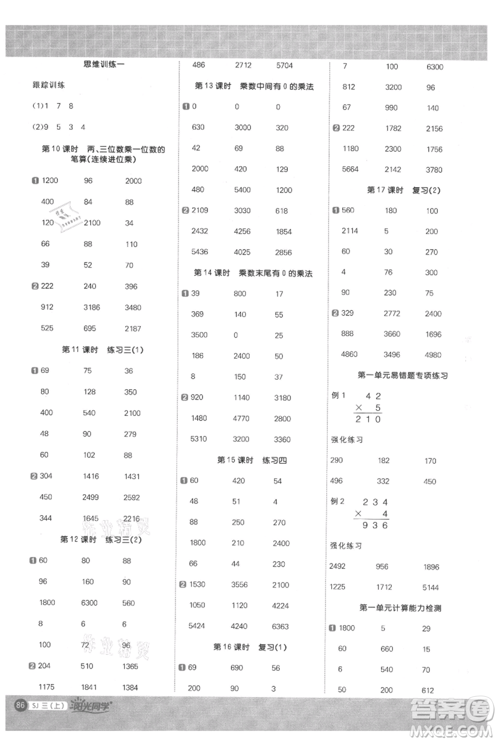 江西教育出版社2021陽光同學(xué)計(jì)算小達(dá)人三年級(jí)上冊(cè)蘇教版參考答案