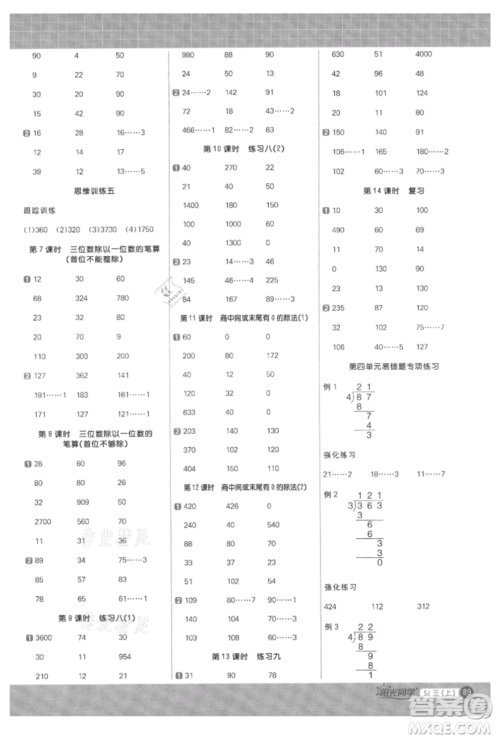 江西教育出版社2021陽光同學(xué)計(jì)算小達(dá)人三年級(jí)上冊(cè)蘇教版參考答案