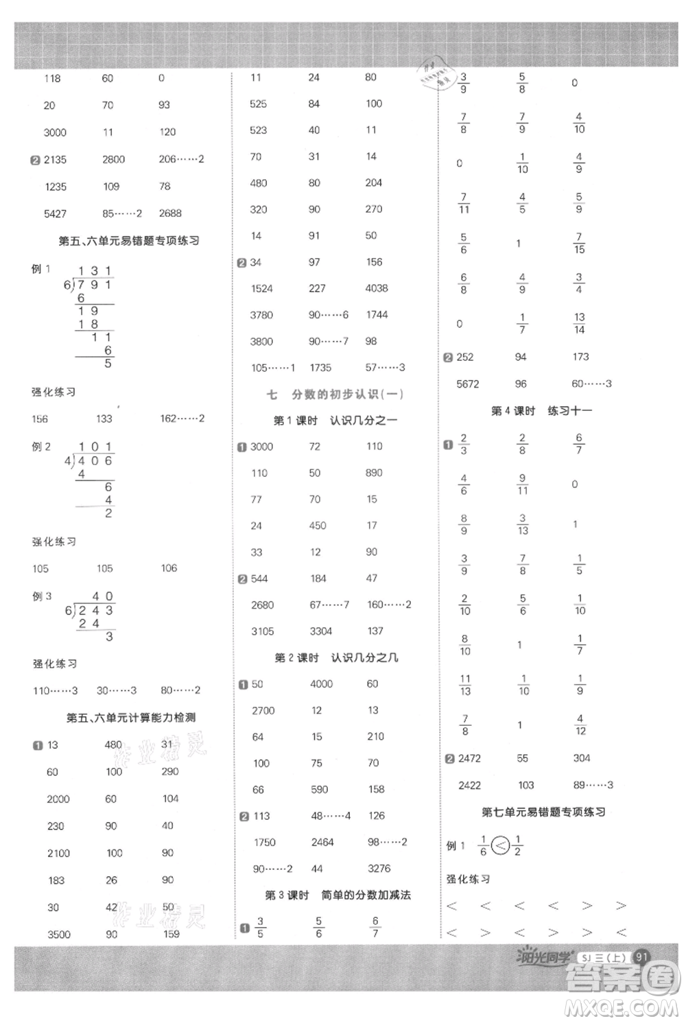 江西教育出版社2021陽光同學(xué)計(jì)算小達(dá)人三年級(jí)上冊(cè)蘇教版參考答案