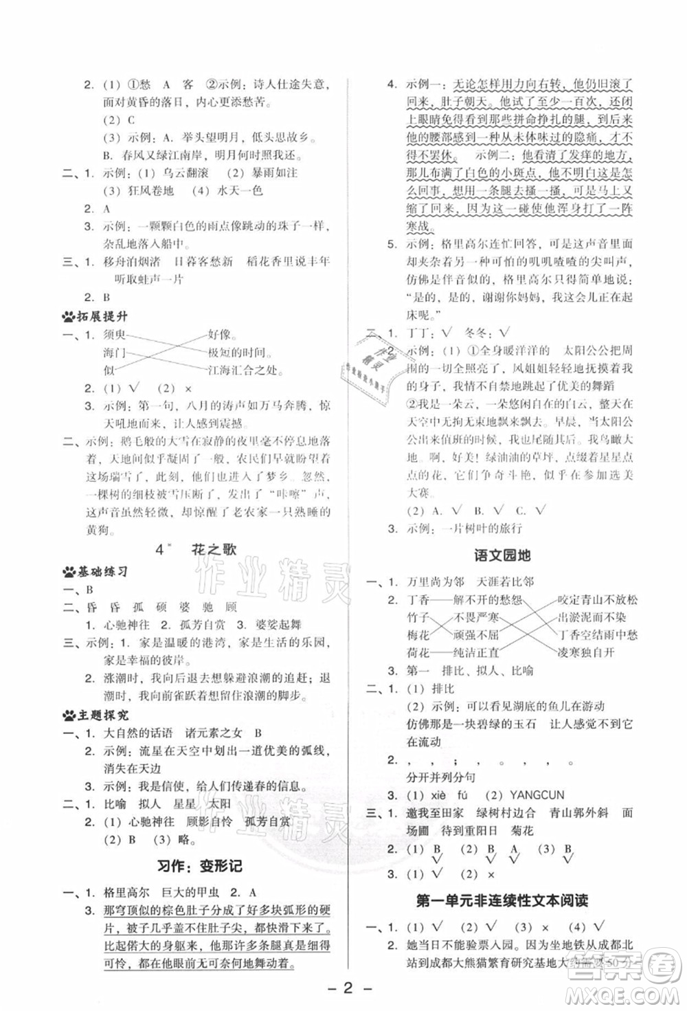 吉林教育出版社2021典中點綜合應(yīng)用創(chuàng)新題六年級語文上冊R人教版答案