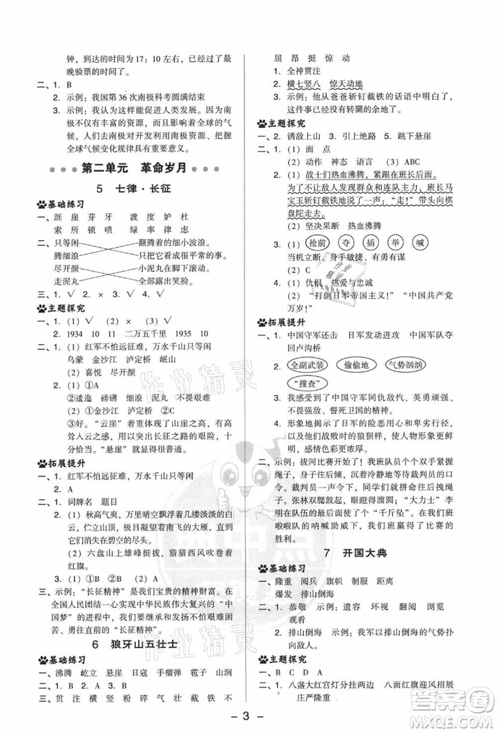 吉林教育出版社2021典中點綜合應(yīng)用創(chuàng)新題六年級語文上冊R人教版答案