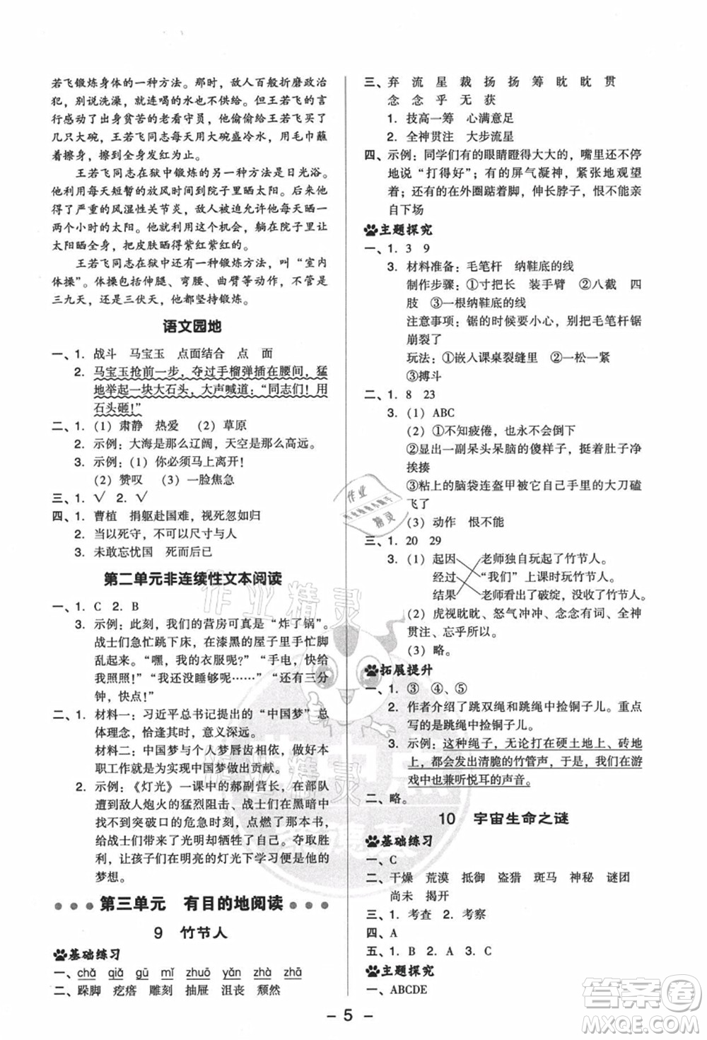 吉林教育出版社2021典中點綜合應(yīng)用創(chuàng)新題六年級語文上冊R人教版答案