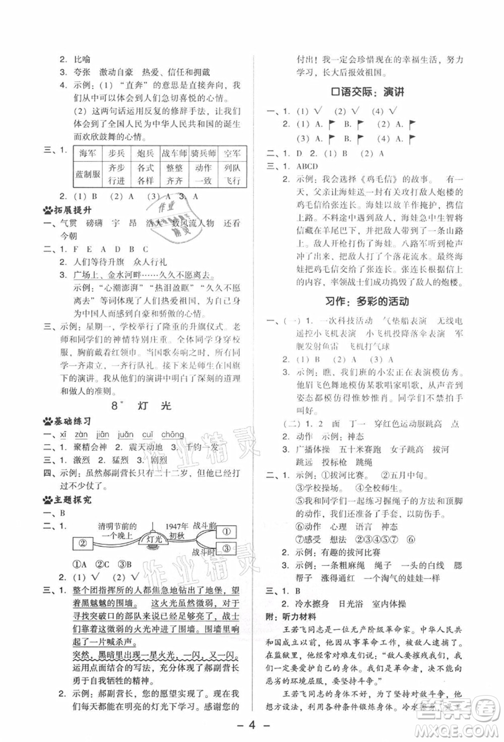 吉林教育出版社2021典中點綜合應(yīng)用創(chuàng)新題六年級語文上冊R人教版答案