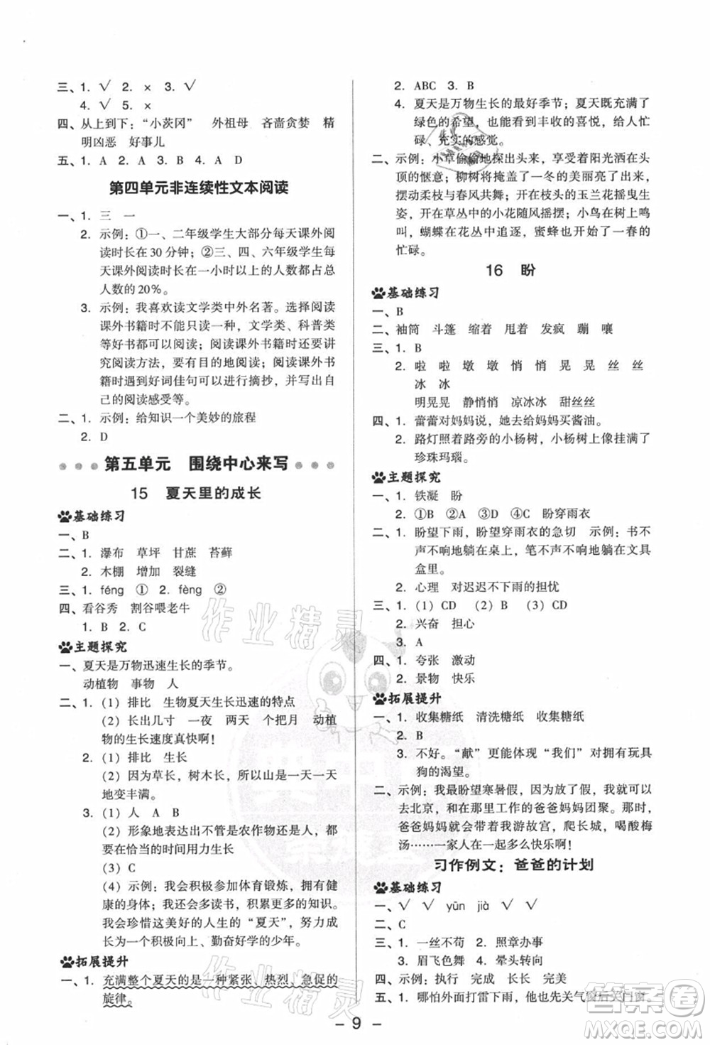 吉林教育出版社2021典中點綜合應(yīng)用創(chuàng)新題六年級語文上冊R人教版答案