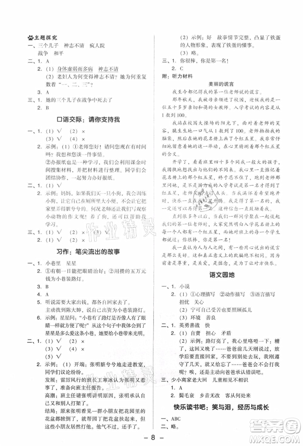 吉林教育出版社2021典中點綜合應(yīng)用創(chuàng)新題六年級語文上冊R人教版答案