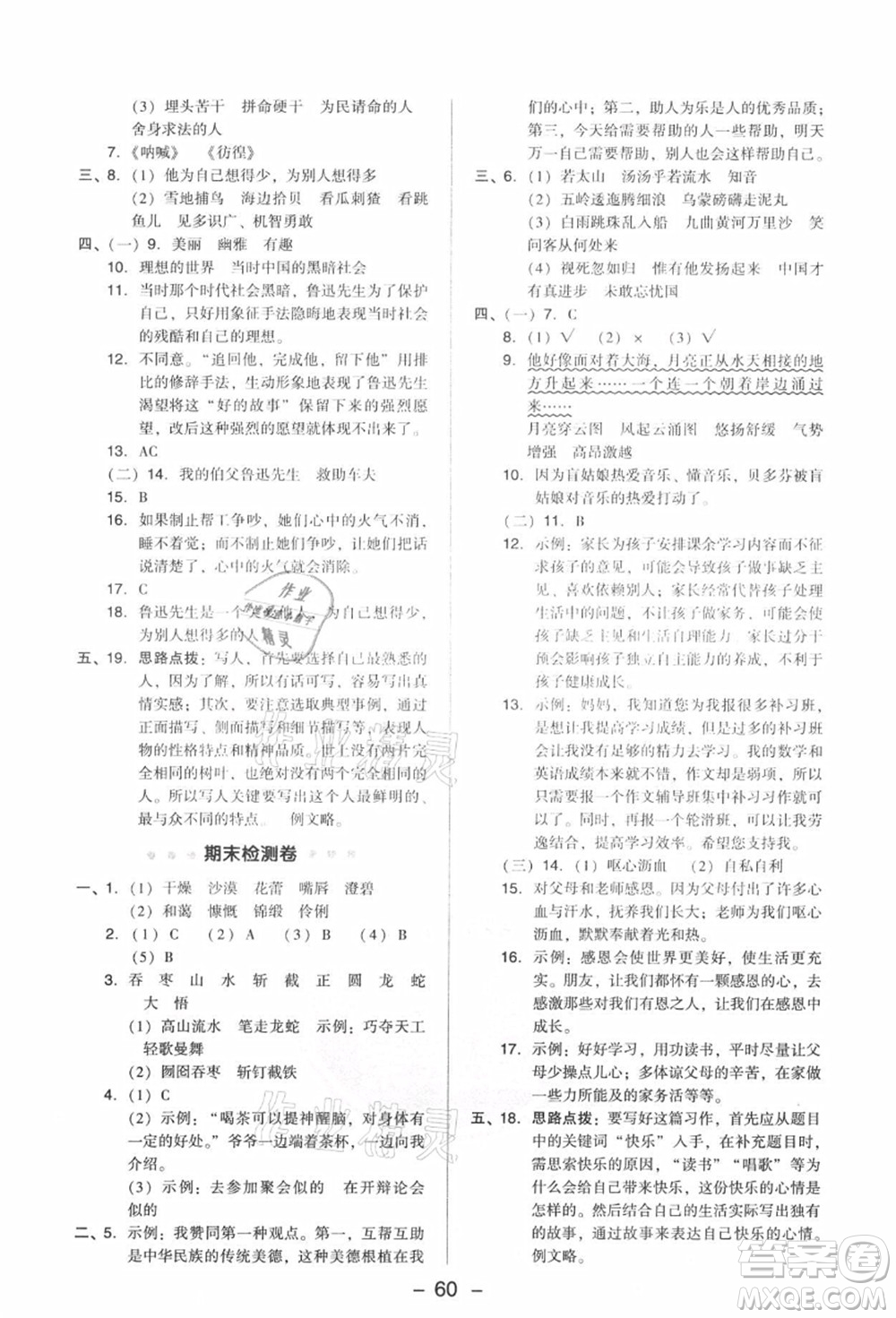 吉林教育出版社2021典中點綜合應(yīng)用創(chuàng)新題六年級語文上冊R人教版答案