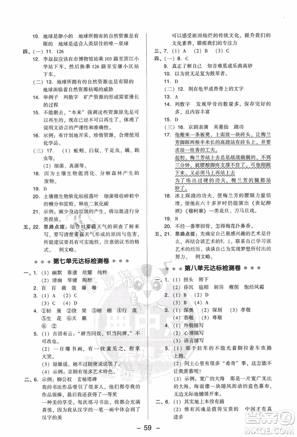 吉林教育出版社2021典中點綜合應(yīng)用創(chuàng)新題六年級語文上冊R人教版答案