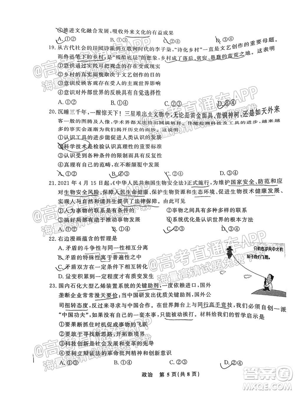 2022屆高三年級江西智學(xué)聯(lián)盟體第一次聯(lián)考政治試卷及答案