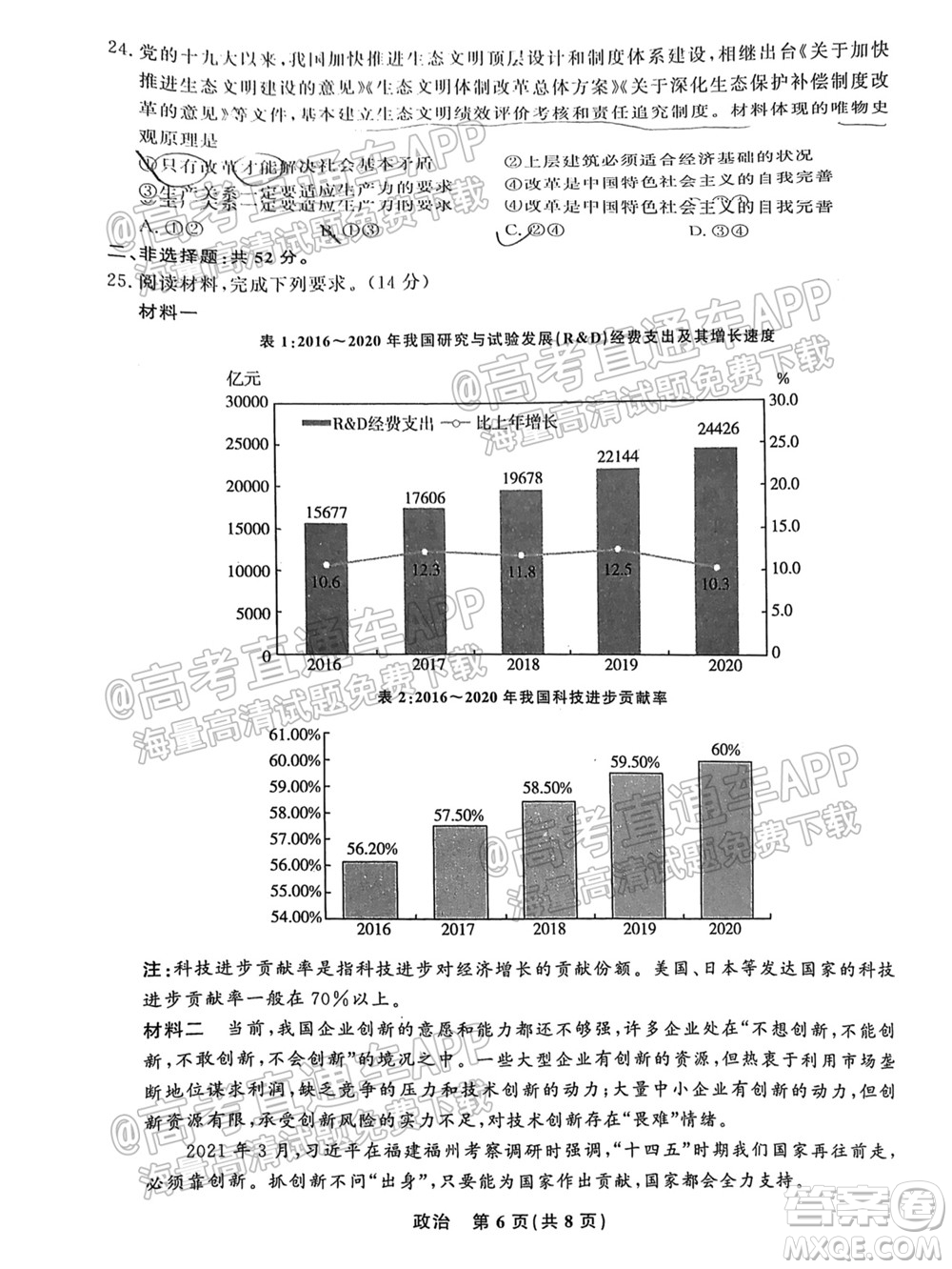 2022屆高三年級江西智學(xué)聯(lián)盟體第一次聯(lián)考政治試卷及答案