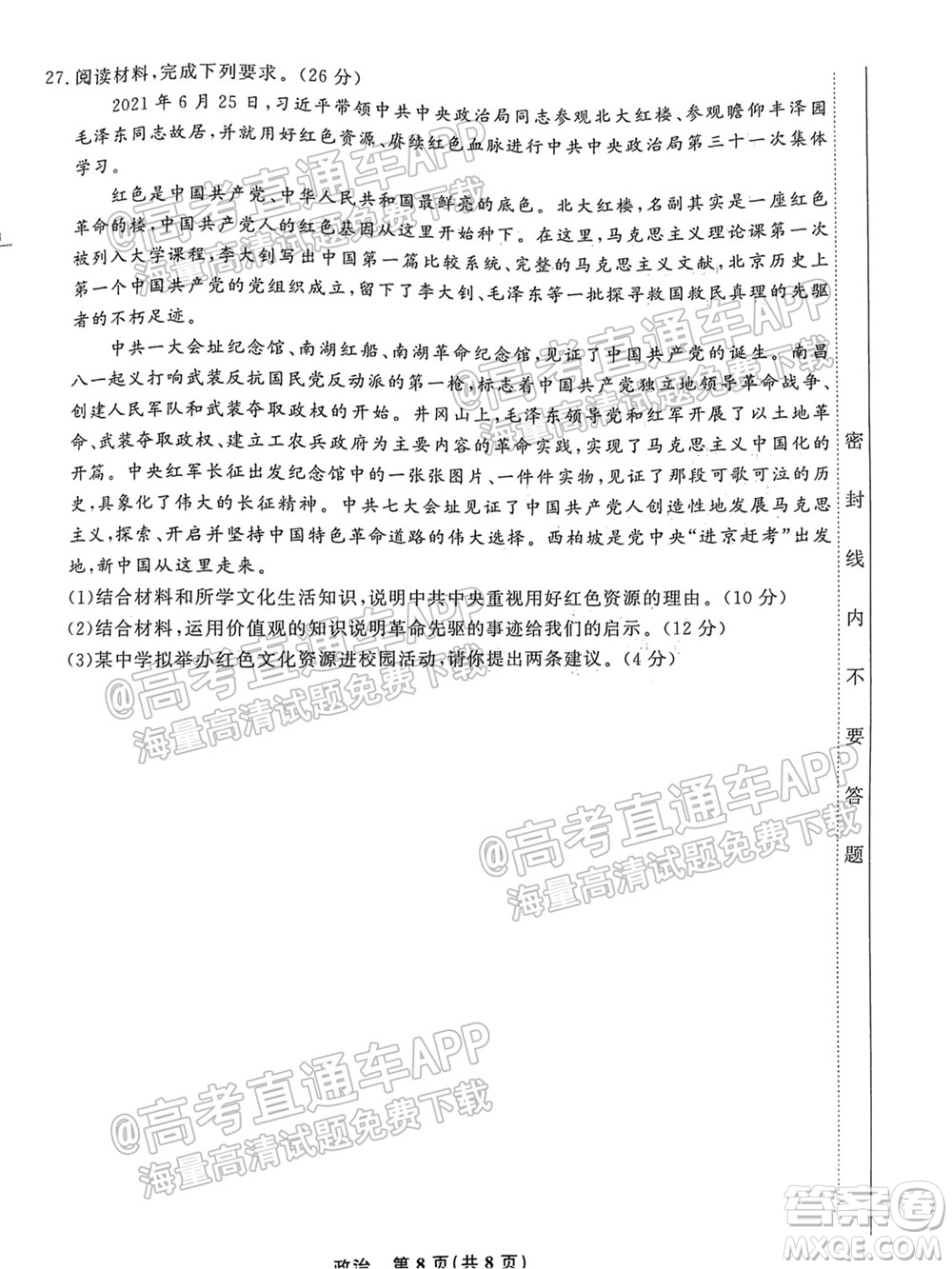 2022屆高三年級江西智學(xué)聯(lián)盟體第一次聯(lián)考政治試卷及答案