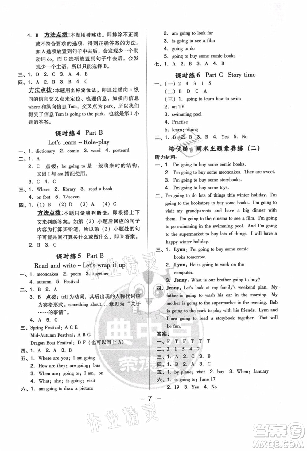 吉林教育出版社2021典中點(diǎn)綜合應(yīng)用創(chuàng)新題六年級(jí)英語上冊(cè)PEP版答案